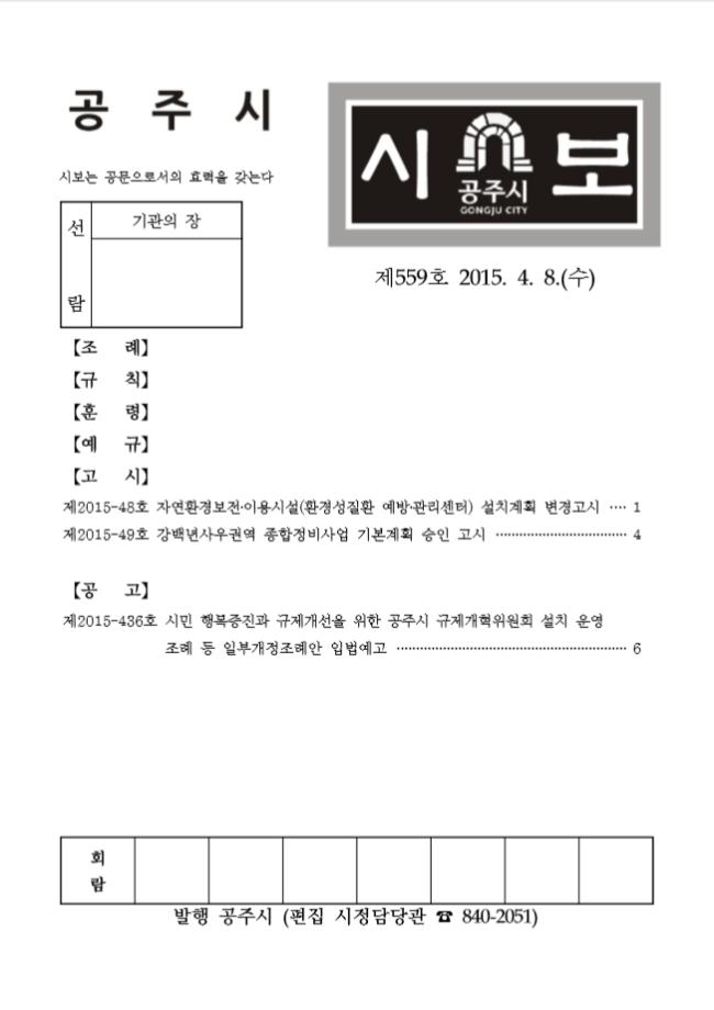 공주시보 제559호(2015. 4. 8.) 이미지