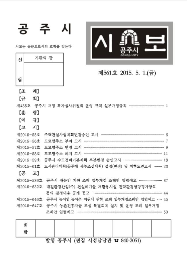 공주시보 제561호(2015. 5. 1.) 이미지