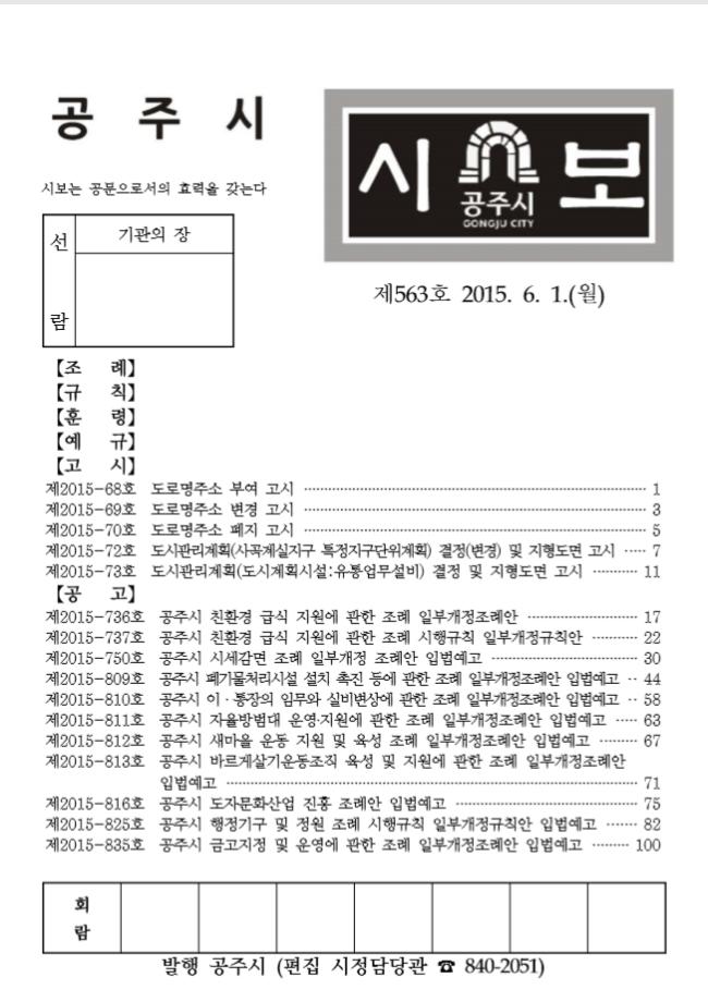 공주시보 제563호(2015. 6. 1.) 이미지