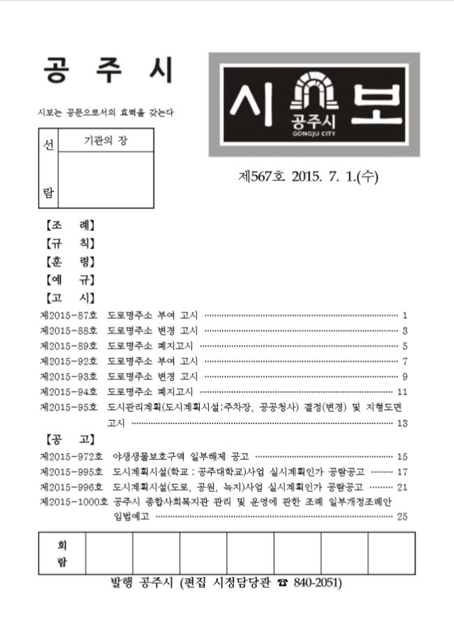 공주시보 제567호(2015. 7. 1.) 이미지