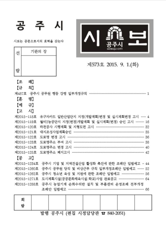 공주시보 제573호(2015. 9. 1.) 이미지