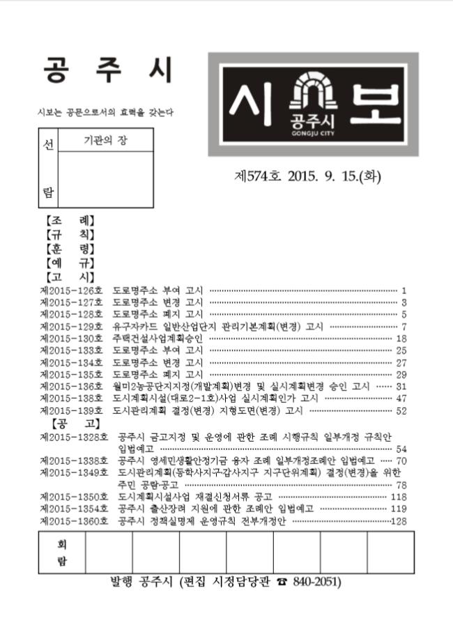 공주시보 제574호(2015. 9. 15.) 이미지