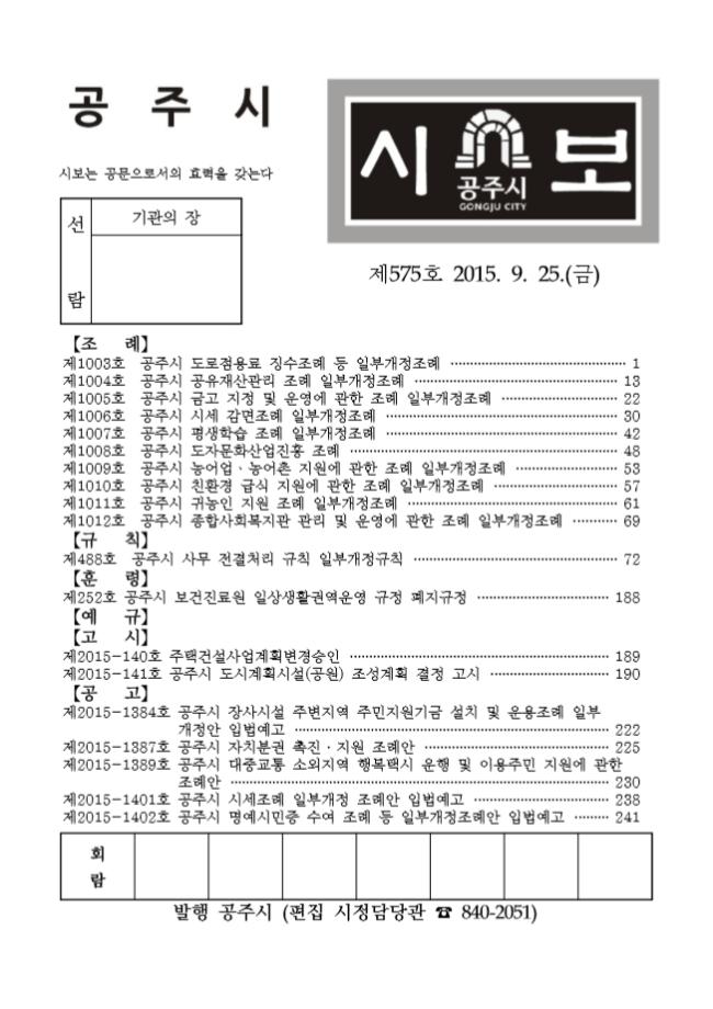 공주시보 제575호(2015. 9. 25.) 이미지