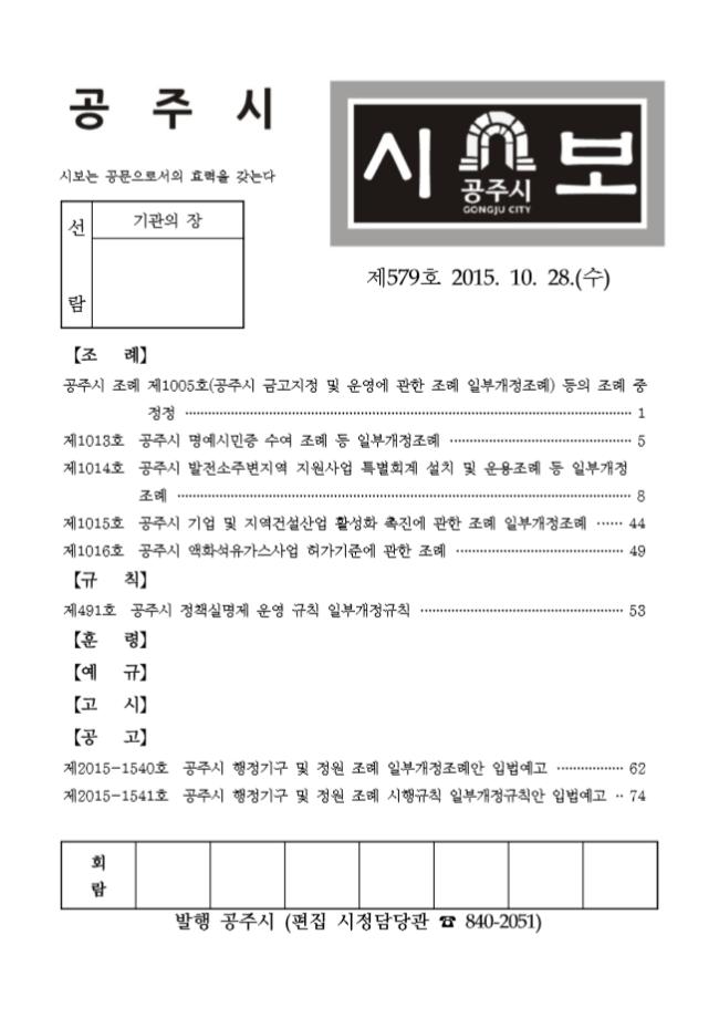 공주시보 제579호(2015. 10. 27.) 이미지