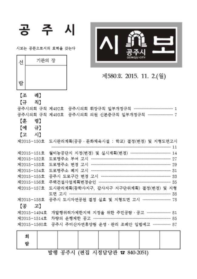 공주시보 제580호(2015. 11. 2.) 이미지