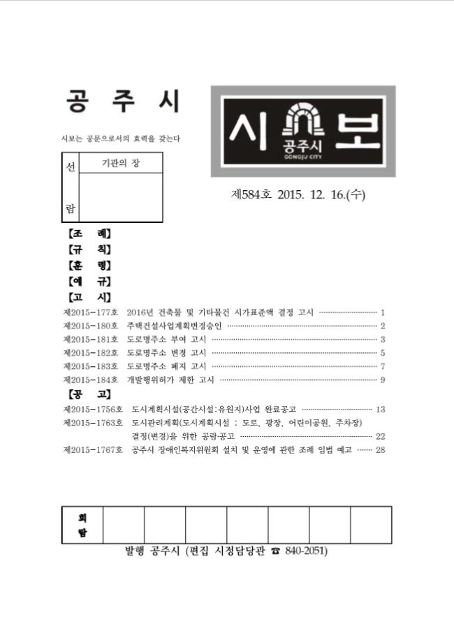 공주시보 제584호(2015. 12. 16.) 이미지