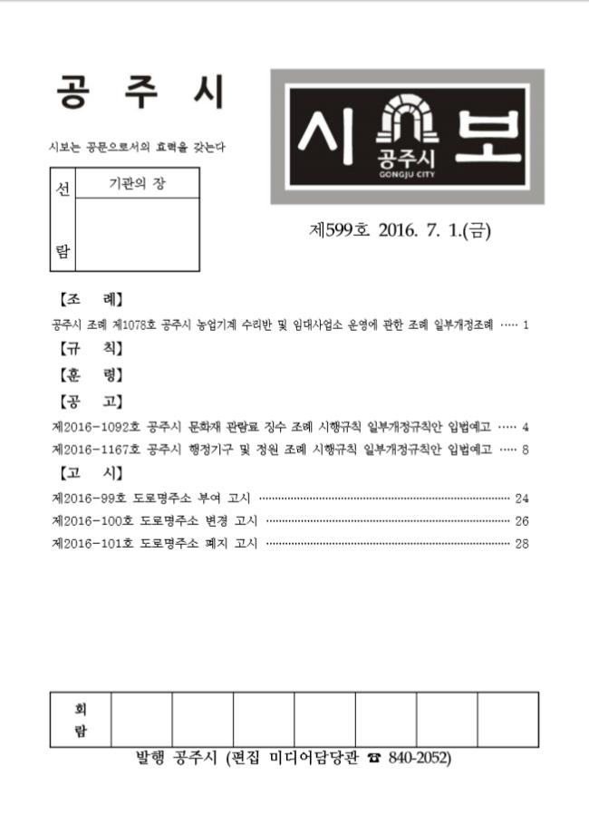 공주시보 제599호(2016. 7. 1.) 이미지