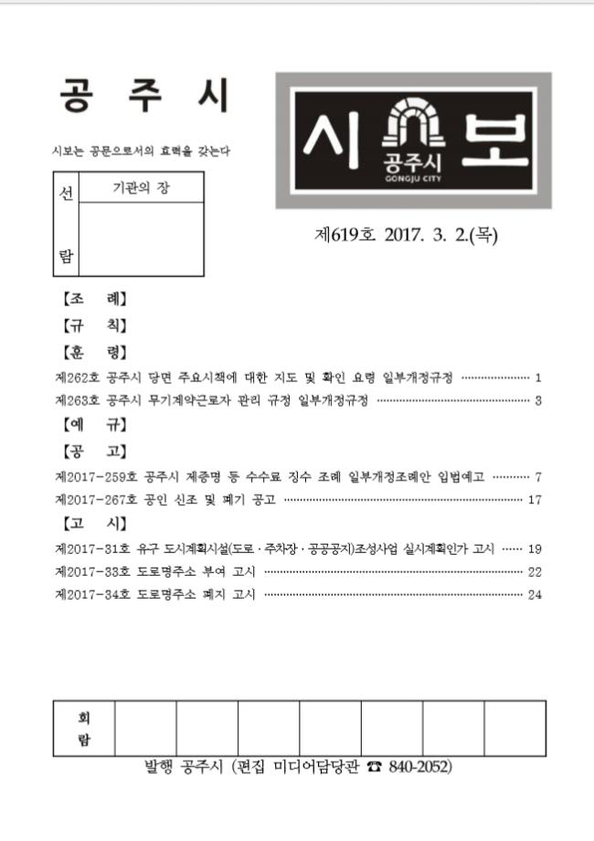 공주시보 제619호(2017. 3. 2.) 이미지