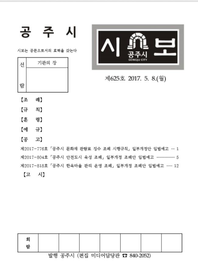 공주시보 제625호(2017. 5. 8.) 이미지