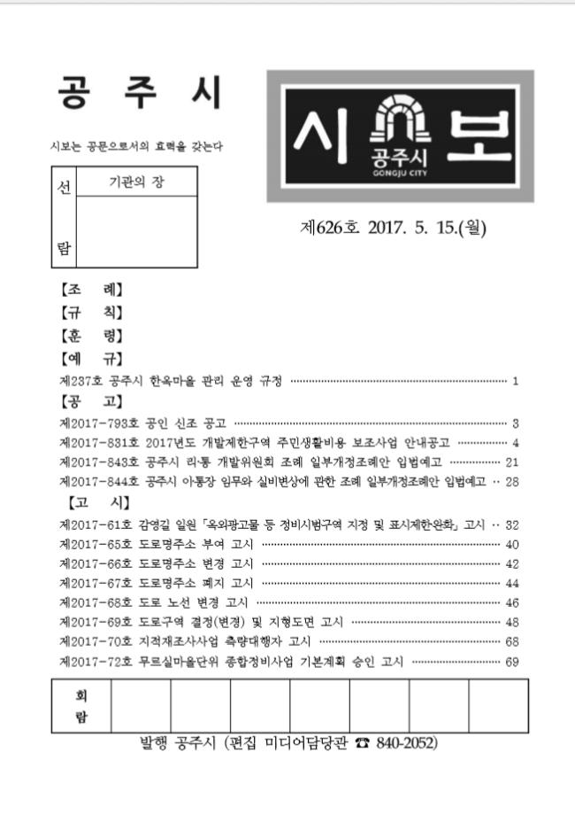 공주시보 제626호(2017. 5. 15.) 이미지