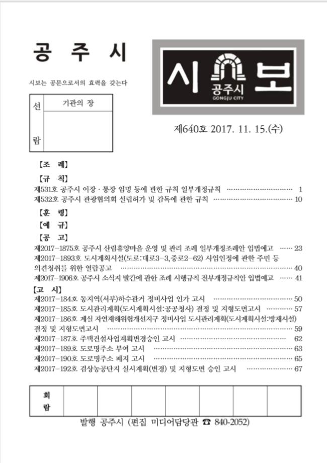 공주시보 제640호(2017. 11. 15.) 이미지