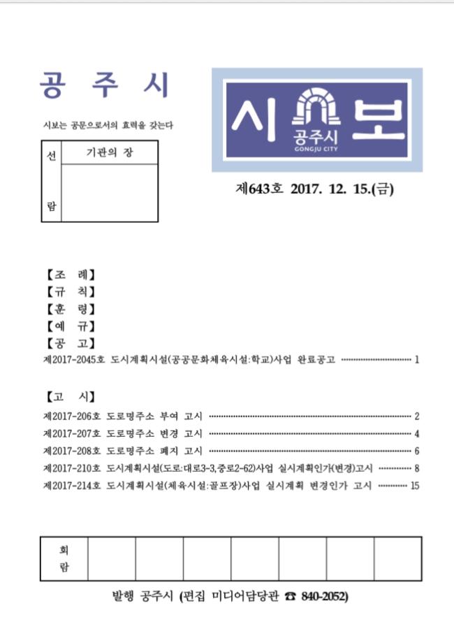 공주시보 제643호(2017. 12. 15.) 이미지