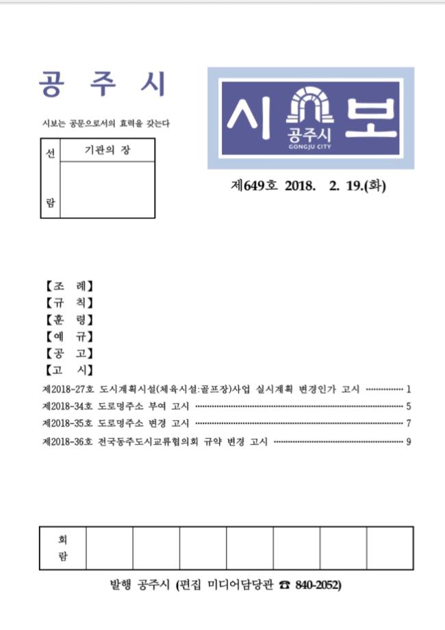 공주시보 제649호(2018. 2. 19.) 이미지