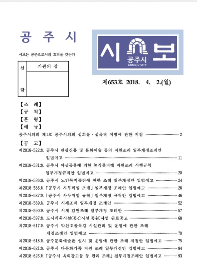 공주시보 제653호(2018. 4. 2.) 이미지