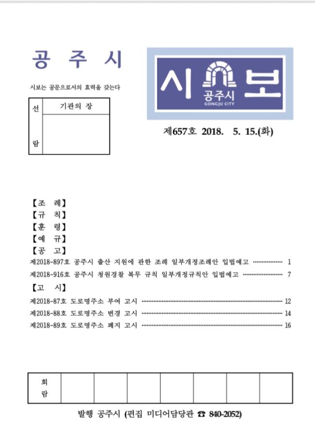 공주시보 제657호(2018. 5. 15.) 이미지