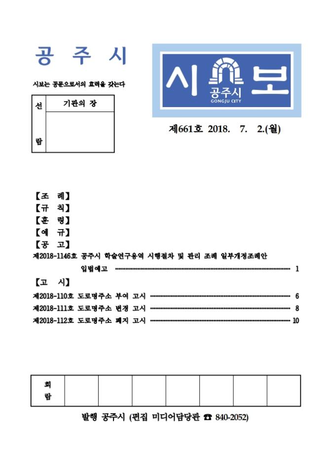 ﻿공주시보 제661호(2018. 7. 2.) 이미지