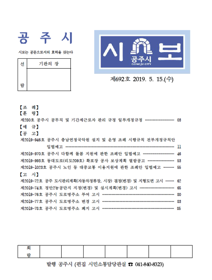 공주시보 제692호(2019. 5. 15.) 이미지