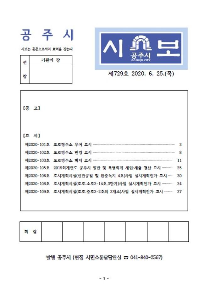 공주시보 제729호(2020. 6. 25.수시분) 이미지