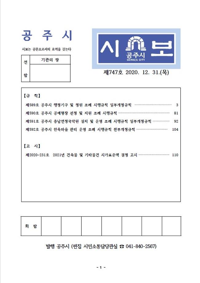 제747호(2020. 12. 31) 수시분 이미지