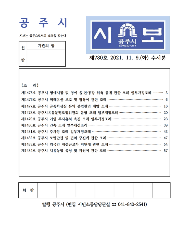 제780호(2021. 11. 9. 수시분) 이미지