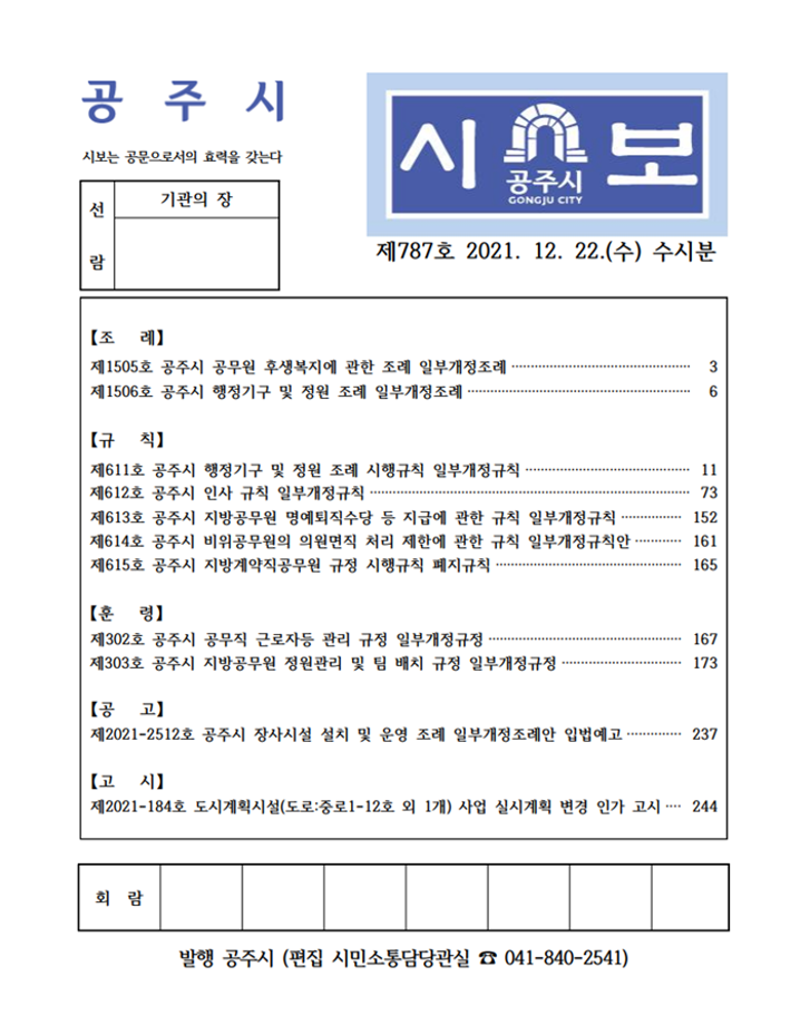 제787호(2021. 12. 22. 수시분) 이미지