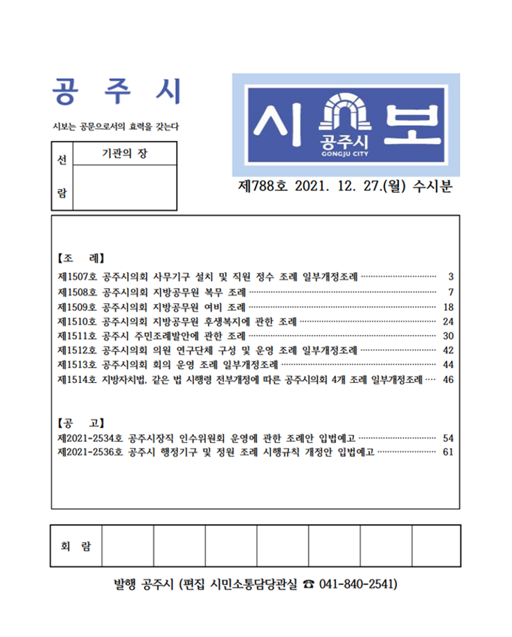 제788호(2021. 12. 27. 수시분) 이미지