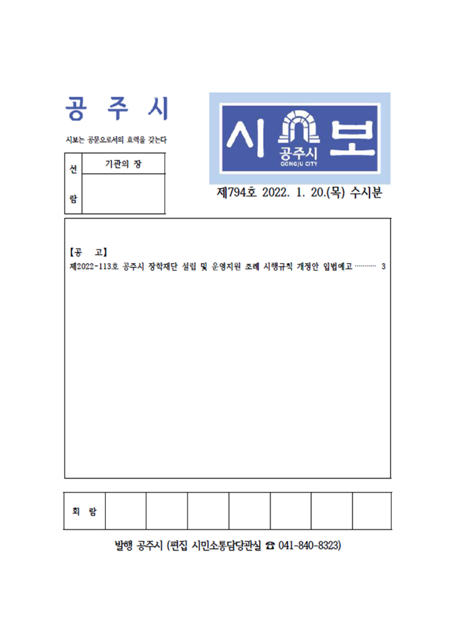 제794호(2022. 1. 20. 수시분) 이미지