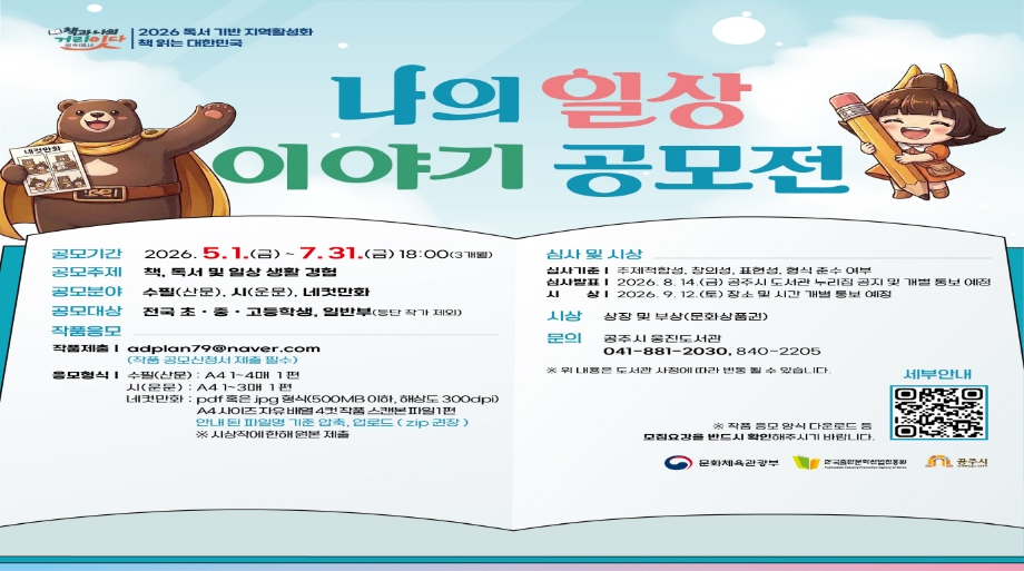 나의 일상 이야기 공모전