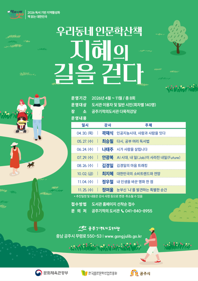 2026년 인문독서아카데미