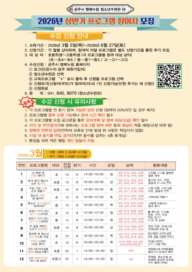 (추가 모집) 청소년 퍼스널컬러 '유 앤 아이' (가족형 원데이 프로그램) 대표이미지