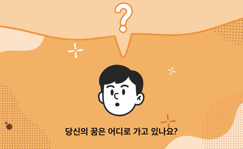진로상담 프로그램(9. 13.(토) 15시) 대표이미지