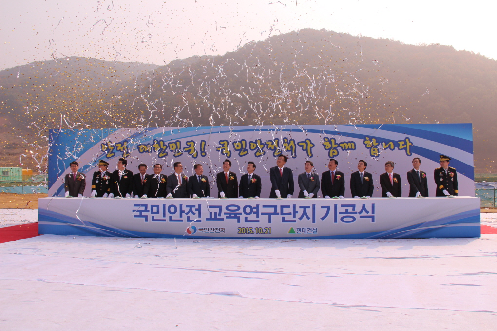 국민 안전센타 준공식 이미지