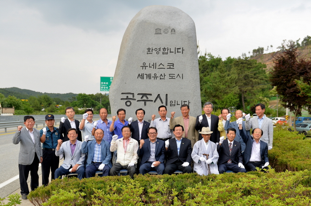 세계유산 안내 표지석 준공식 이미지