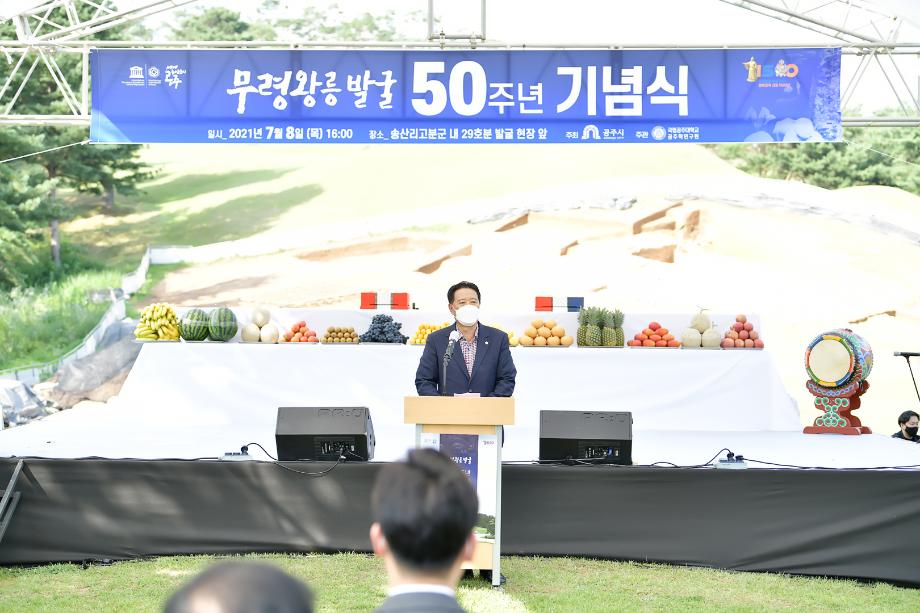 2021년 7월 8일 무령왕릉 발굴 50주년 기념식 이미지