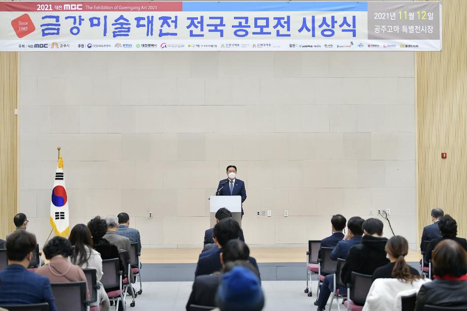 2021년 11월 12일 금강미술대전 전시회 및 시상식 이미지