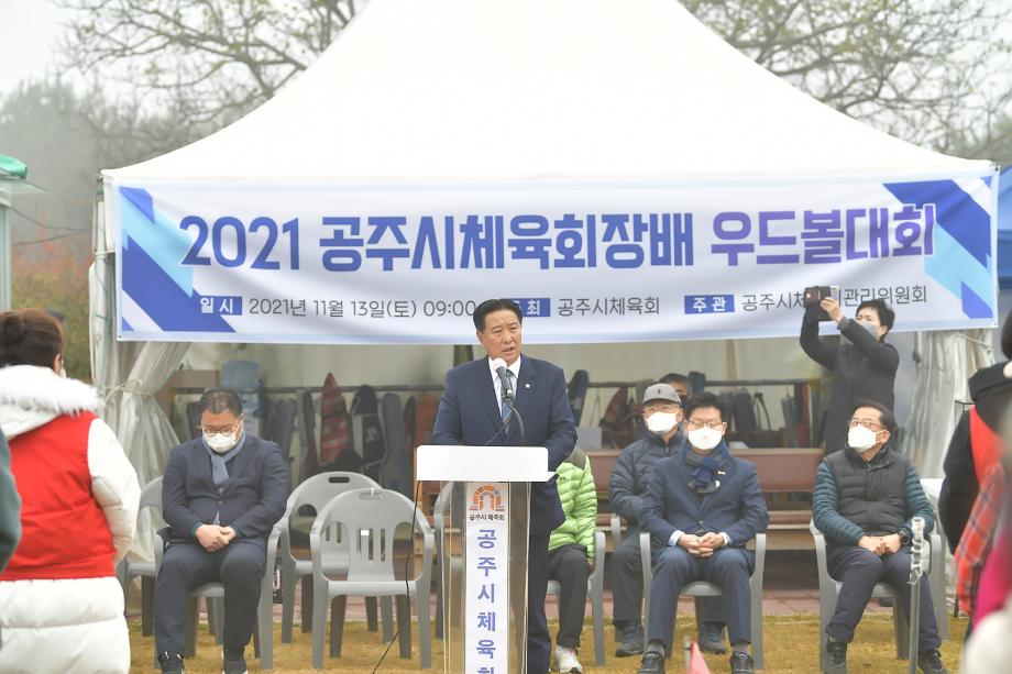 2021년 11월 13일 공주시체육회장배 우드볼대회 이미지