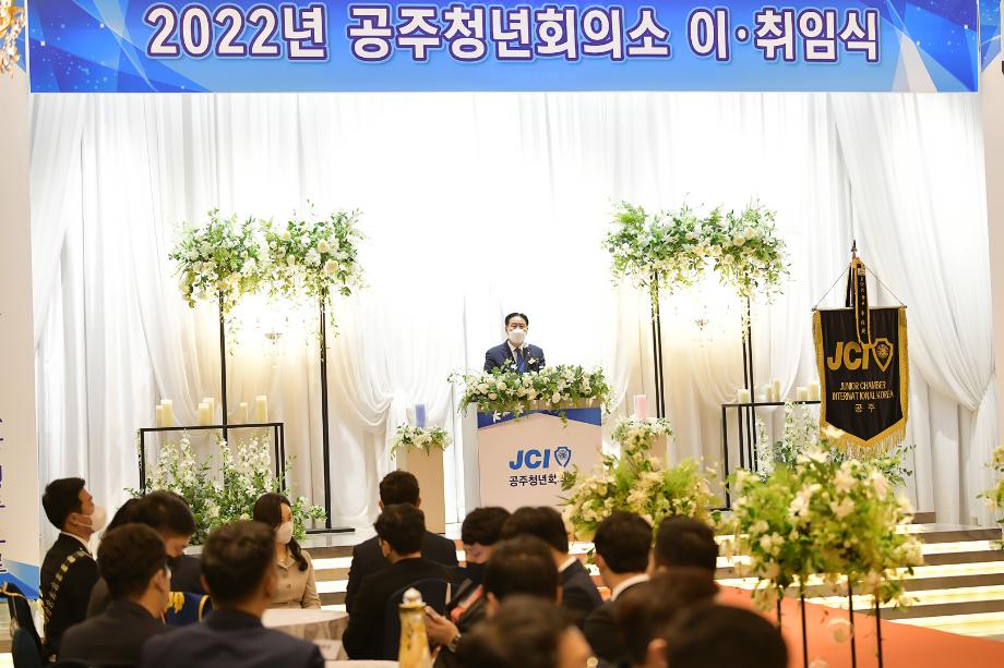 2021년 12월 15일 공주청년회의소 회장단 이.취임식 이미지