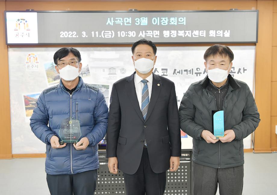 2022년 3월 11일 2021년 하반기 의정발전 유공자 표창(사곡면) 이미지