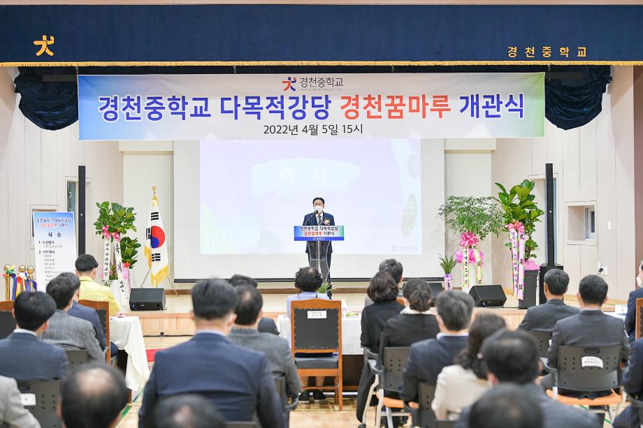 2022년 4월 5일 경천중학교 다목적강당 경천꿈마루 개관식 이미지