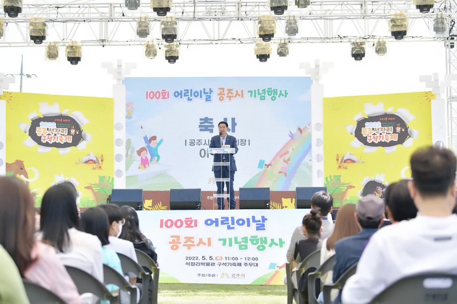 2022년 5월 5일 제100회 어린이날 기념식 이미지