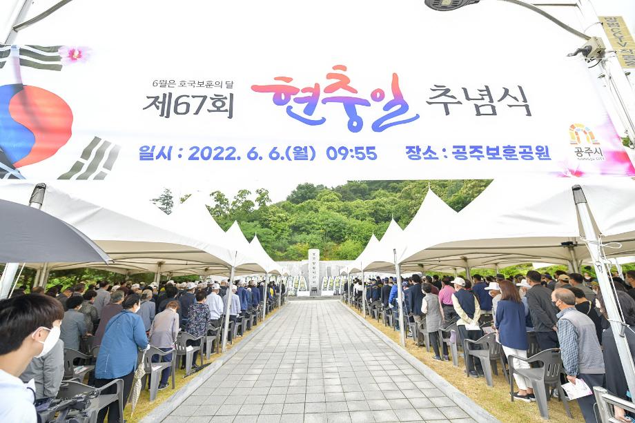 2022년 6월 6일 제67회 현충일 추념식 이미지