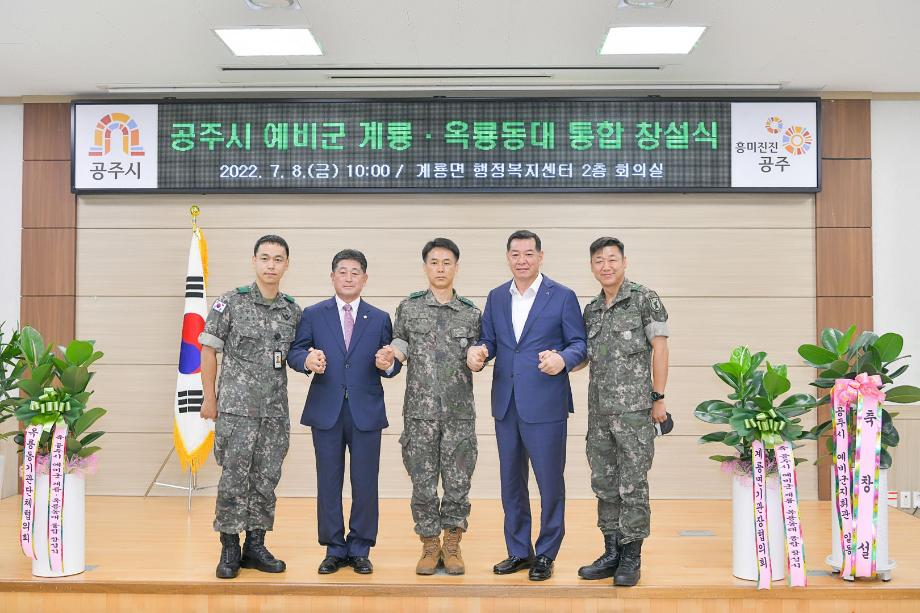 2022년 7월 8일 계룡.옥룡 예비군 중대 통합창설식 이미지