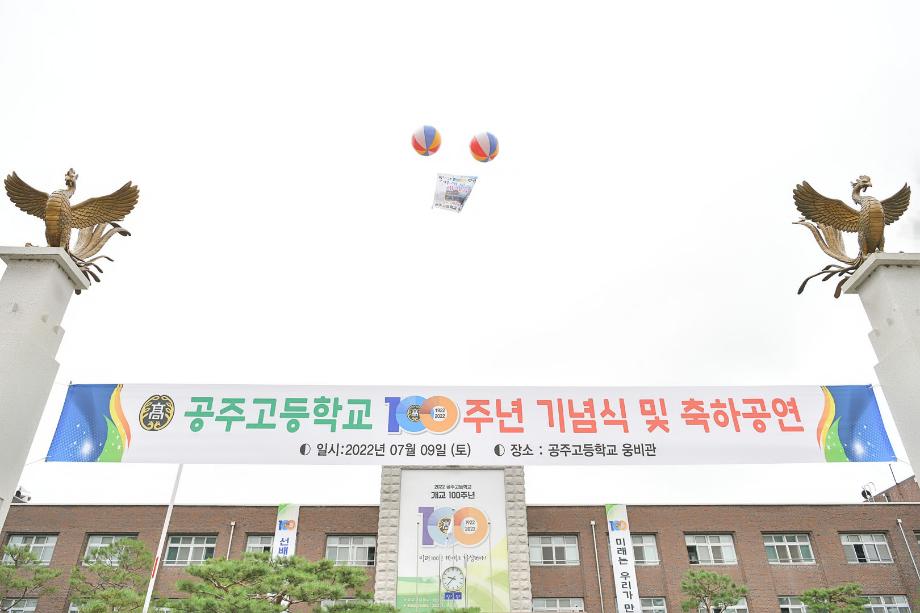 2022년 7월 9일 공주고등학교 개교 100주년 기념행사 이미지