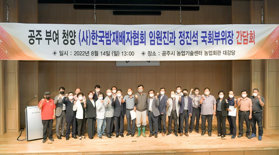 2022년 8월 14일 공주.부여.청양 밤 연합 임원진 간담회 이미지