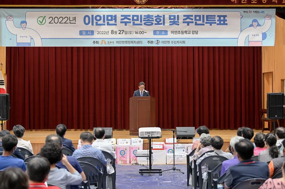 2022년 8월 27일 이인면 주민총회 및 주민화합행사 이미지