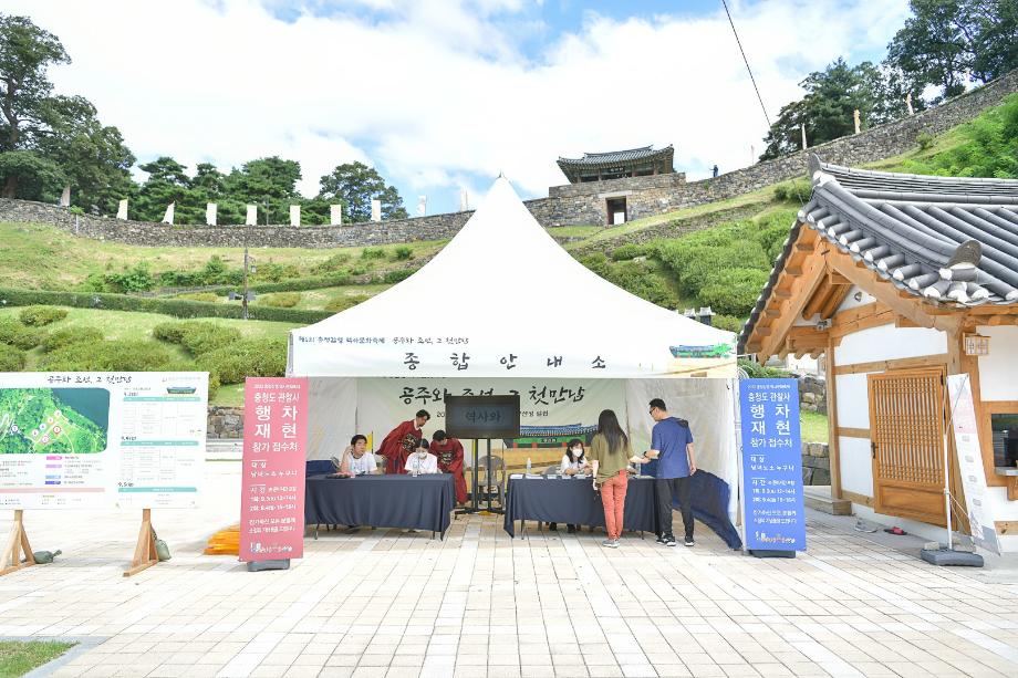 2022년 9월 3일 제1회 충청감영 역사문화축제 개막식 이미지