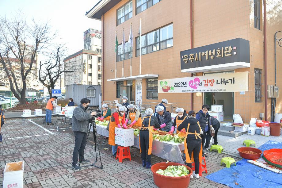 2022년 11월 17일 공주시 여성단체협의회 사랑의 김장나눔행사 이미지