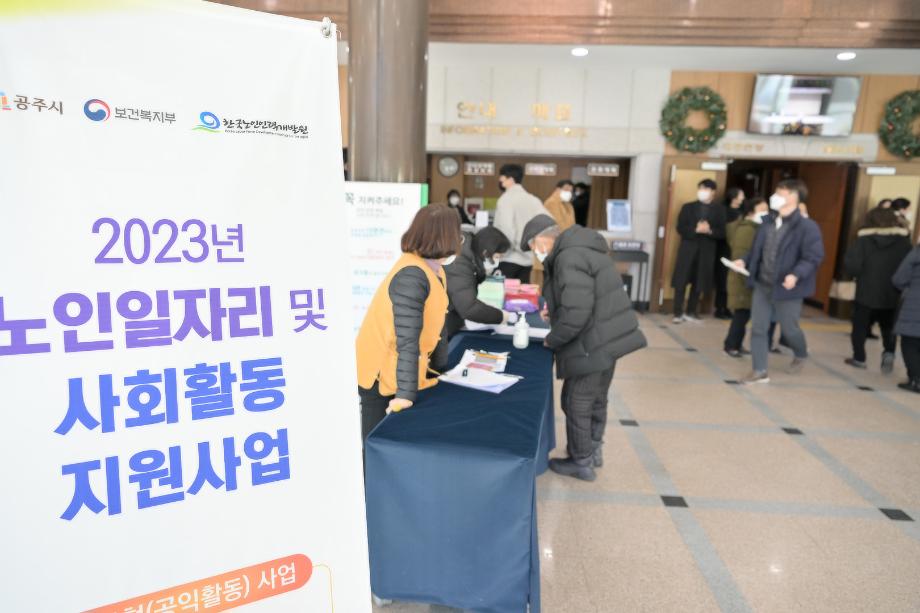 2023년 1월 25일 금강종합사회복지관 노인 일자리 발대식 이미지