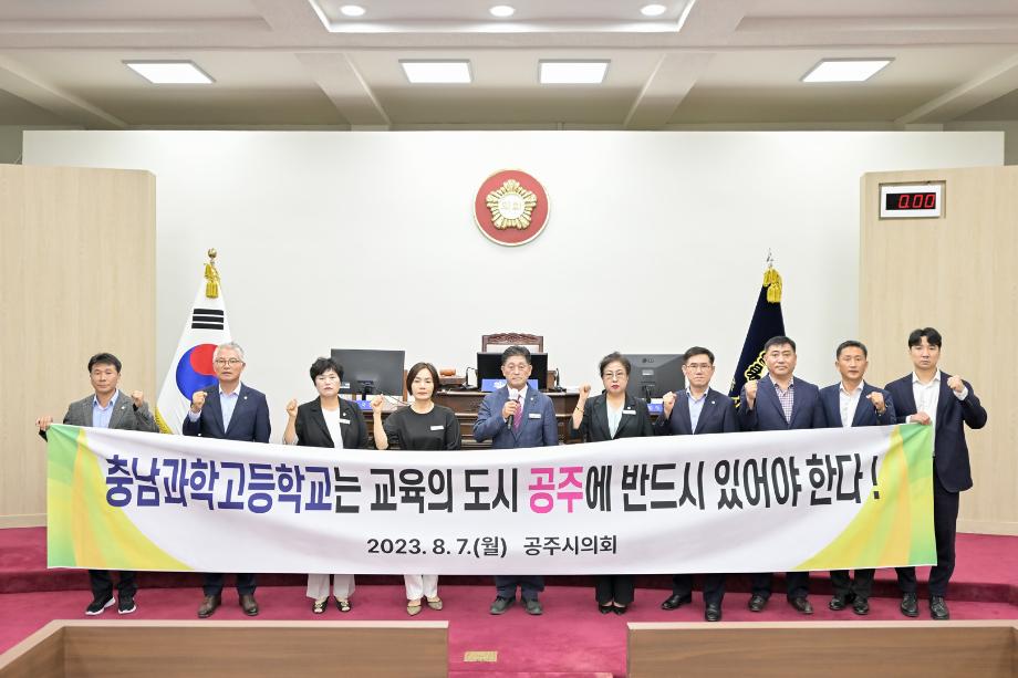 2023년 8월 7일 제246회 공주시의회 임시회 제1차 본회의 이미지