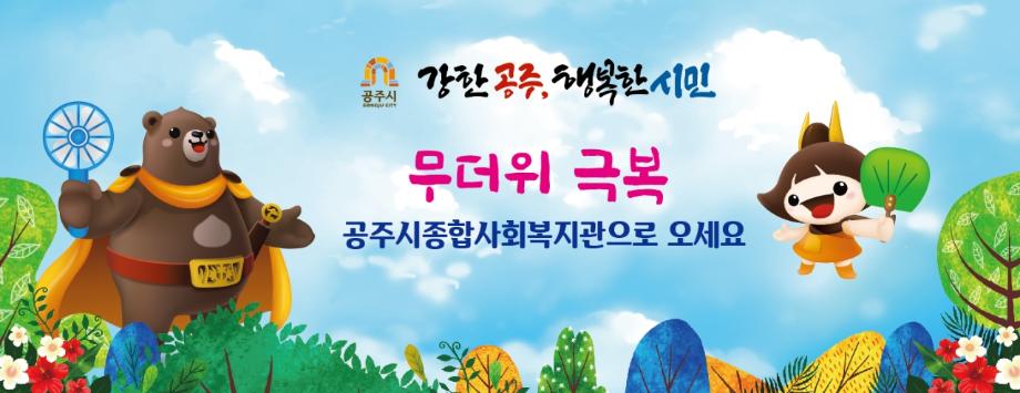 22년  『강한공주 행복한시민』 무더위극복 행사 이미지